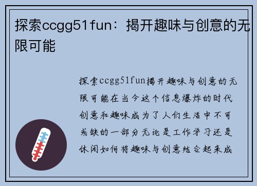 探索ccgg51fun：揭开趣味与创意的无限可能